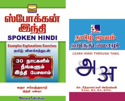 Learn Hindi Through Tamil, Spoken Hindi