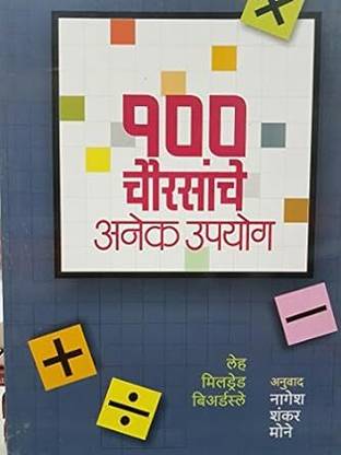 100 Chaurasanche Annek Uoyog