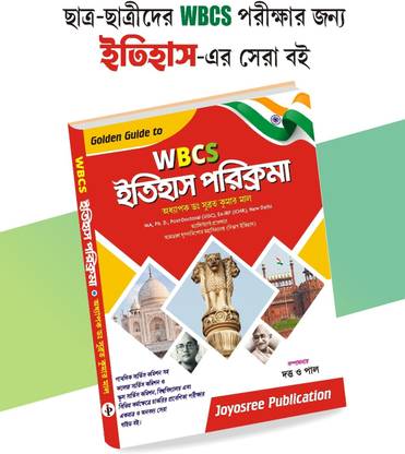 WBCS ITIHAS PORIKRMA SANDHAVE Bengali