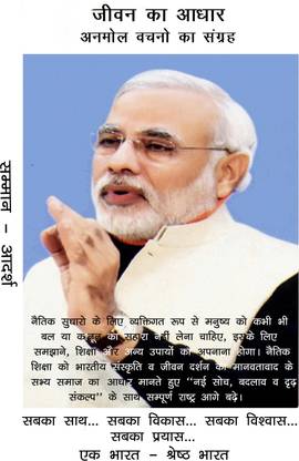 Jeevan Ka Aadhar, Anmol Vachano Ka Sangrah (Samman Aadarsh)