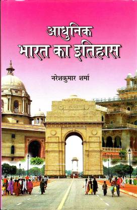 Adhunik Bharat Ka Itihas