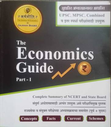 Gajanan Bhaske - The Economic Guide Part 1 - MPSC, UPSC, Combined Va Itar Spardha Parikshansathi Upayukta