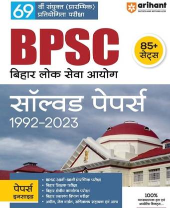 BPSC 69th Combined Competitive Pre. Exam Solved Papers 1992-2023 Hindi