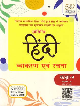 SOUVENIR HINDI VYAKARAN EVAM RACHANA CLASS - 9 (Course - A) CODE 002