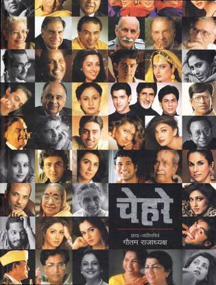 Chehare By Gautam Rajadhyaksha