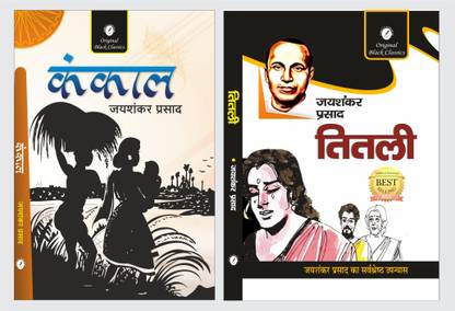 Kankal & Titli - Set Of 2 Books Of Jaishankar Prasad