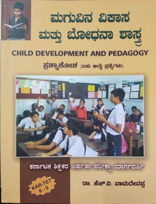 Child Development And Pedadgogy Objective Kannada Medium
