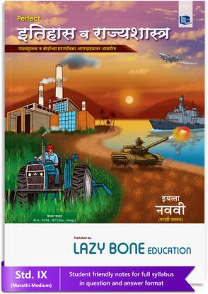 Std 9 Perfect Notes History And Political Science Book | Marathi And Semi English Medium | Maharashtra State Board | Includes Concept Charts, Timelines And Chapterwise Assessment | Based On Std 9th New Syllabus