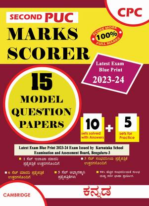 Second Year Puc Marks Scorer Kannada (2023-2024) New