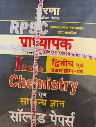 Prerna Pratiyogita Series RPSC 1ST GRADE CHEMISTRY EVAM SAMANEYE GYAN | SOLVED PAPERS