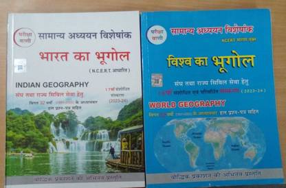 Pariksha Vani Bharat Ka Bhugol (Indian Geography) New Edition And Vishwa Ka Bhugol (World Geography) NCERT Based 2023 (Paperback, Hindi, S. K. OJHA)
