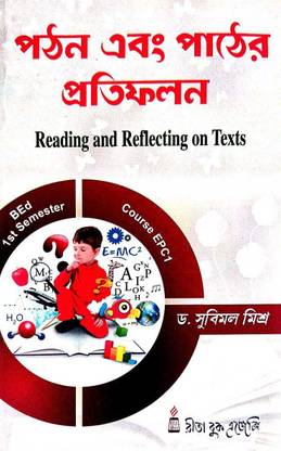 Pothon O Pather Protifolon B.Ed 1ST Semester Course EPC-1 (Bengali Version)
