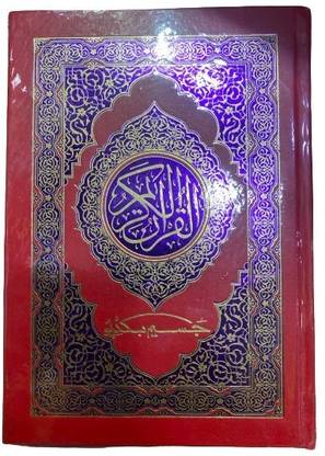 The Holy Quran Colouer Codded