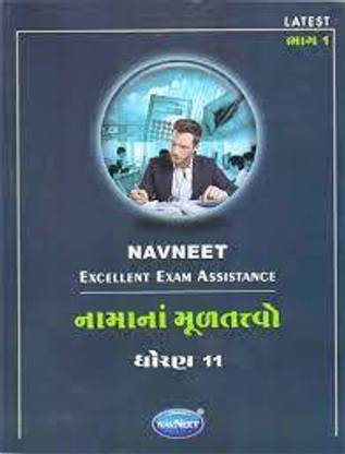 LATEST Std 11 NAMA NA MULTATVO NAVNEET PART 1