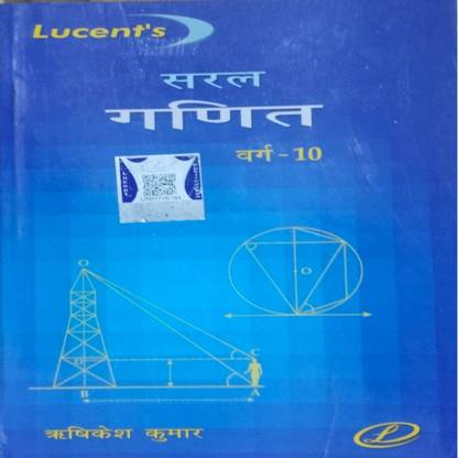 Lucent Simple Ganit Class 10