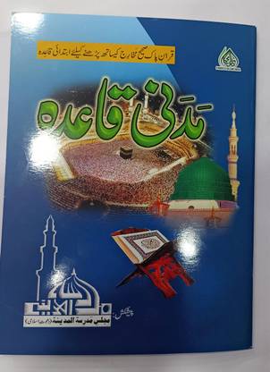 Madani Qaida Urdu Arabic (7007190235)