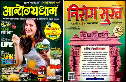 Arogyadham +Nirog Sukh (Pack Of Two Different Ayurvedic Monthly Magazines)