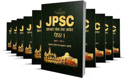झारखंड पब्लिक सर्विस कमीशन (जेपीएसी) प्री एंड मेन्स इन हिंदी मीडियम