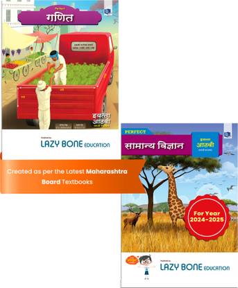 स्टैंडर्ड 8 परफेक्ट नोट्स जनरल साइंस एंड मैथमैटिक्स बुक्स मराठी एंड सेमी इंग्लिश मीडियम | 8th स्टैंडर्ड विध्यन एंड गणित महाराष्ट्र स्टेट बोर्ड | VIII इन्क्लूड्स MCQ's, क्वेश्चन, असेसमेंट | सेट ऑफ 2