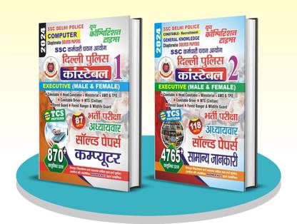 SSC DELHI POLICE Volume 1 & 2 Previous Year Solved Papers (2024)