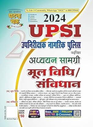 UPSI Mool Vidhi Savidhan Bhag-2 Addhyan Samagri 2024