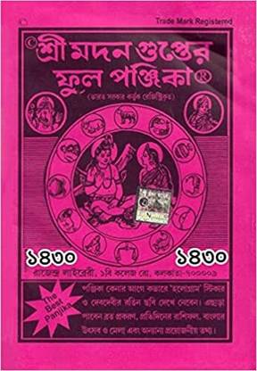 श्री मदन गप्टर फुल पंजिका 1430 || इंग्लिश 2023 -2024 ||