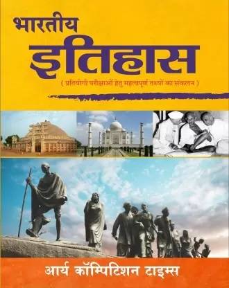 Bhartiya Itihas - Arya Competition Times New Edition