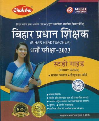 Bihar Pradhan Shikshak / Bihar Head Teacher Salary 2023 In Hindi