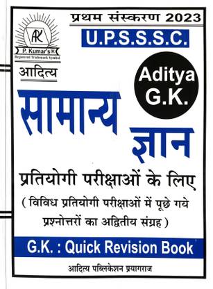 आदित्य GK (इन हिंदी)