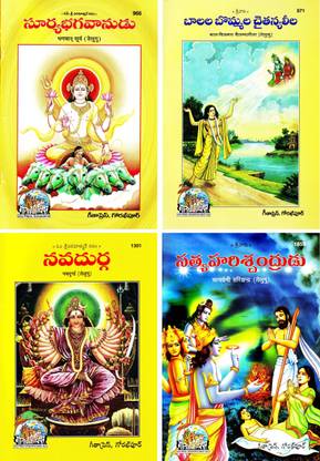 (Pack Of 4 Story Books)(Telugu)(Magazine Size)(Bhagwan Surya / Bal Chitramaya Chaitanaya Lila / Nav Durga / Satya Premi Harish Chandra)(Gita Press, Gorakhpur)(4 Books Pack)(Combo Pack)(Code 966, 971, 1301 & 1859)(Geeta Press)