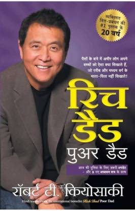 Reech Dad Poor Dad Hindi
