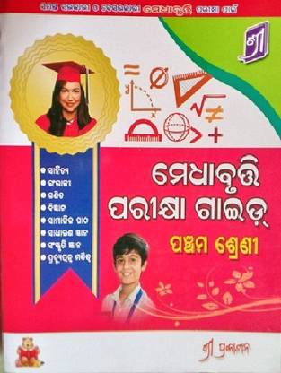Medhabruti Examination Guide Class 5