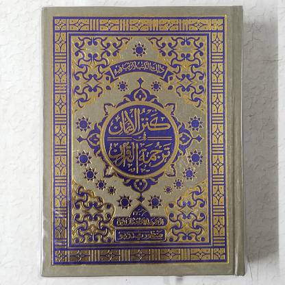 Kanzul Iman Quran | Translation And Exegesis By Aala Hazrat Imam Ahmed Raza Khan Barelvi | Paper : White And Green (Glossy Matt) | Ref No - 622 | Size : 25cm×19cm×5cm (Check The Size Carefully Before Ordering)