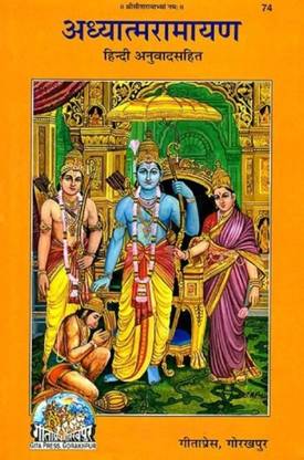 Adhyatma Ramayan Hardcover