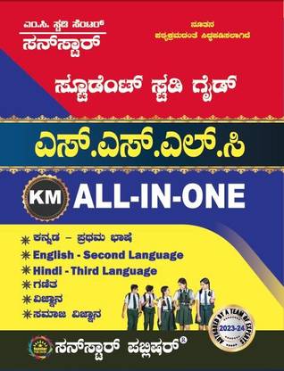 Sunstar SSLC Student Study Guide Kannada Medium