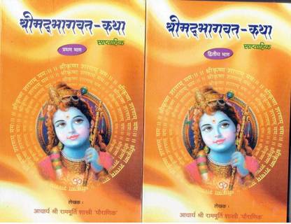 Shri Mad Bhagvat Katha (Saptahik) (Shri Ram Murti Shashtri Ji )