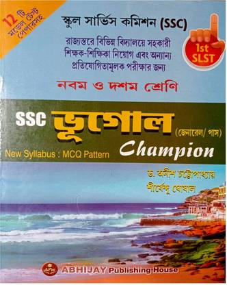 SSC भूगोल चैम्पियन ( जनरल / पास ) न्यू सिलेबस MCQ पैटर्न बाय अनीश चटर्जी