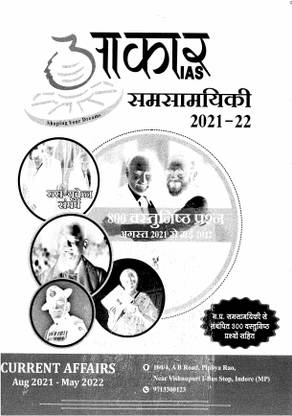 Akar IAS Current Affairs 800 Objective Type Questions, 2021-22