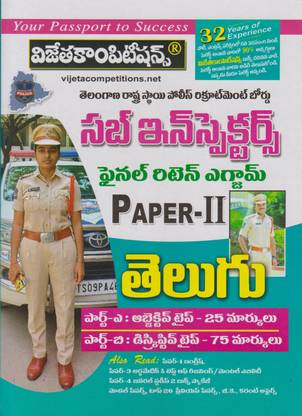 TS Police Sub-Inspectors Final Written Exam Paper-II Telugu Part-A & B [TELUGU MEDIUM]