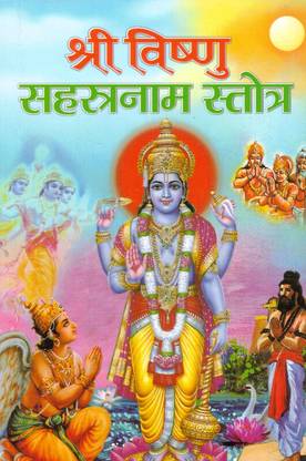 Vishnu Sahastranaam Stotra Book (Book Size - 18*12 Cm)