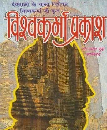 Vishwakarma Prakash