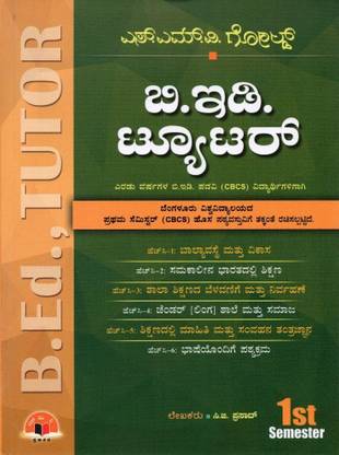 1st Semester B.Ed Tutor|Bangalore University|All In One - 6 Subject|Kannada Edition|
