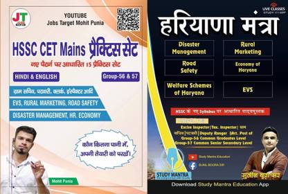 HSSC CET Mains Practice Set Based On New Pattern For Group 56 And 57 With Haryana Mantra For Haryana CET Mains