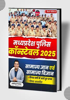 MP Police Constable 2025 General Science And General Knowledge Hindi Medium Book