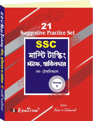 SSC मल्टी टास्किंग स्टाफ, हवलदार नॉन - टेक्निकल - 21 सजेस्टिव प्रैक्टिस सेट (बेंगाली वर्जन)