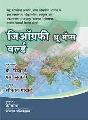 Geography Through Maps World (K`Sagar) (Paperback, Marathi, K.Siddharth, S. Mukkharjee)