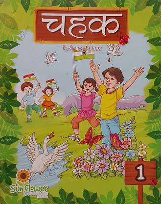 CHAHAK Hindi Pathyapustak Class-1 (Old Book)