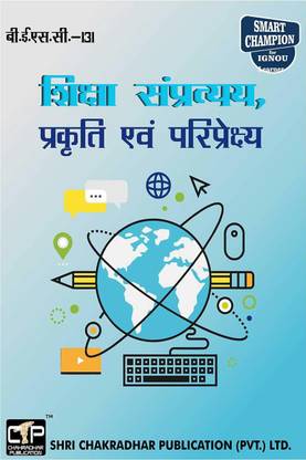 IGNOU BESC 131 Previous Year Solved Question Paper (June 2022) Shiksha Sampratyay Prakrti Evan Pariprekshy IGNOU BAG Education Besc131