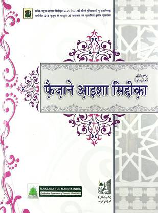 Faizane Ayesha Siddiqa Hindi Virtue And History