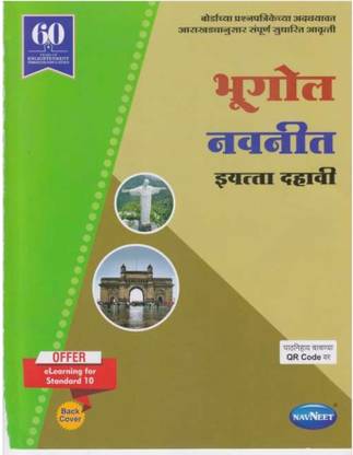 भूगोल नवनीत गाइड . ऑल आंसर दिस इज़ गाइड ब्रांड न्यू गाइड